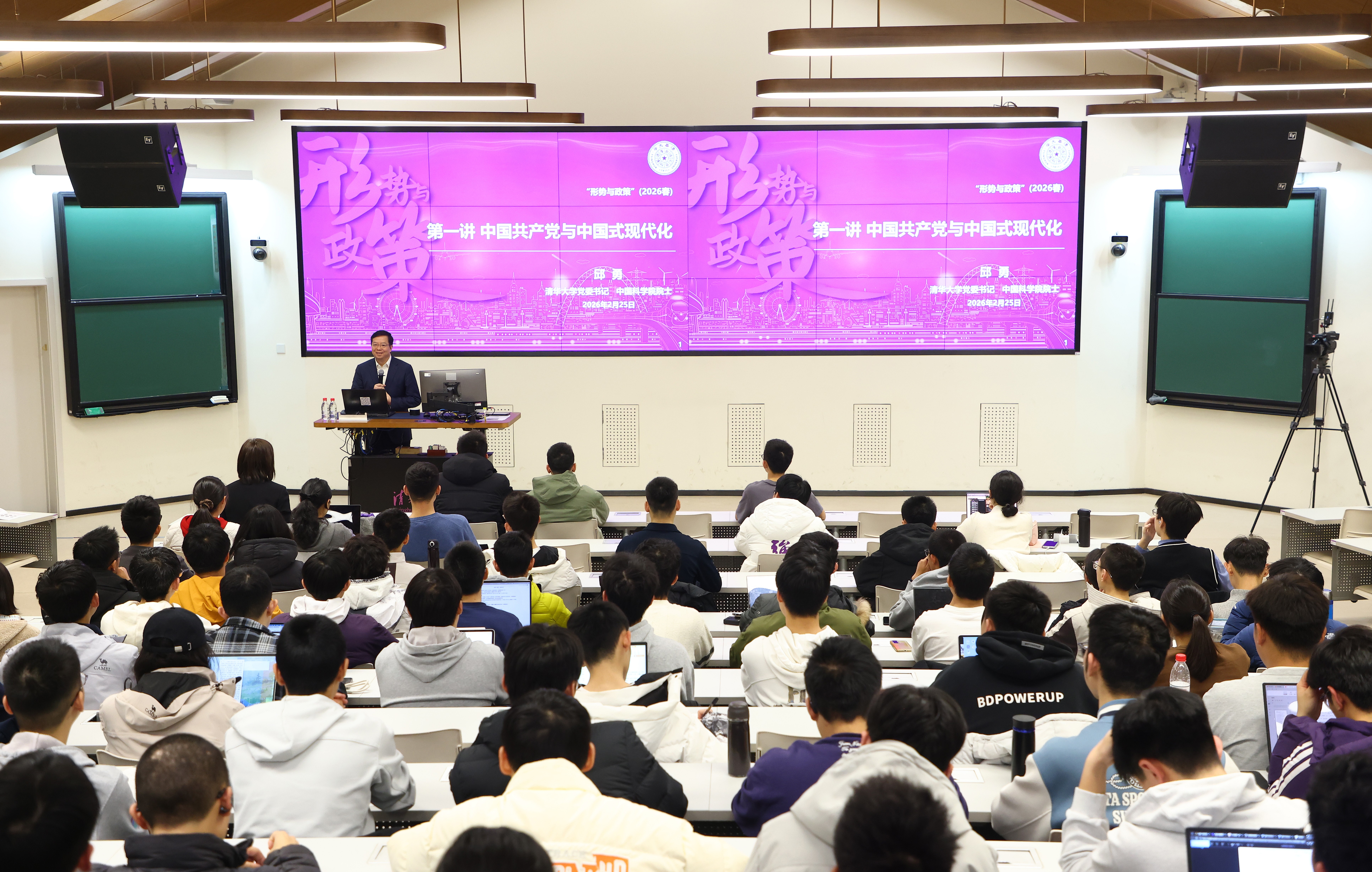 20260225-校党委书记邱勇讲授春季学期“形势与政策”课第一讲-赵青松-清华大学课堂现场.jpg