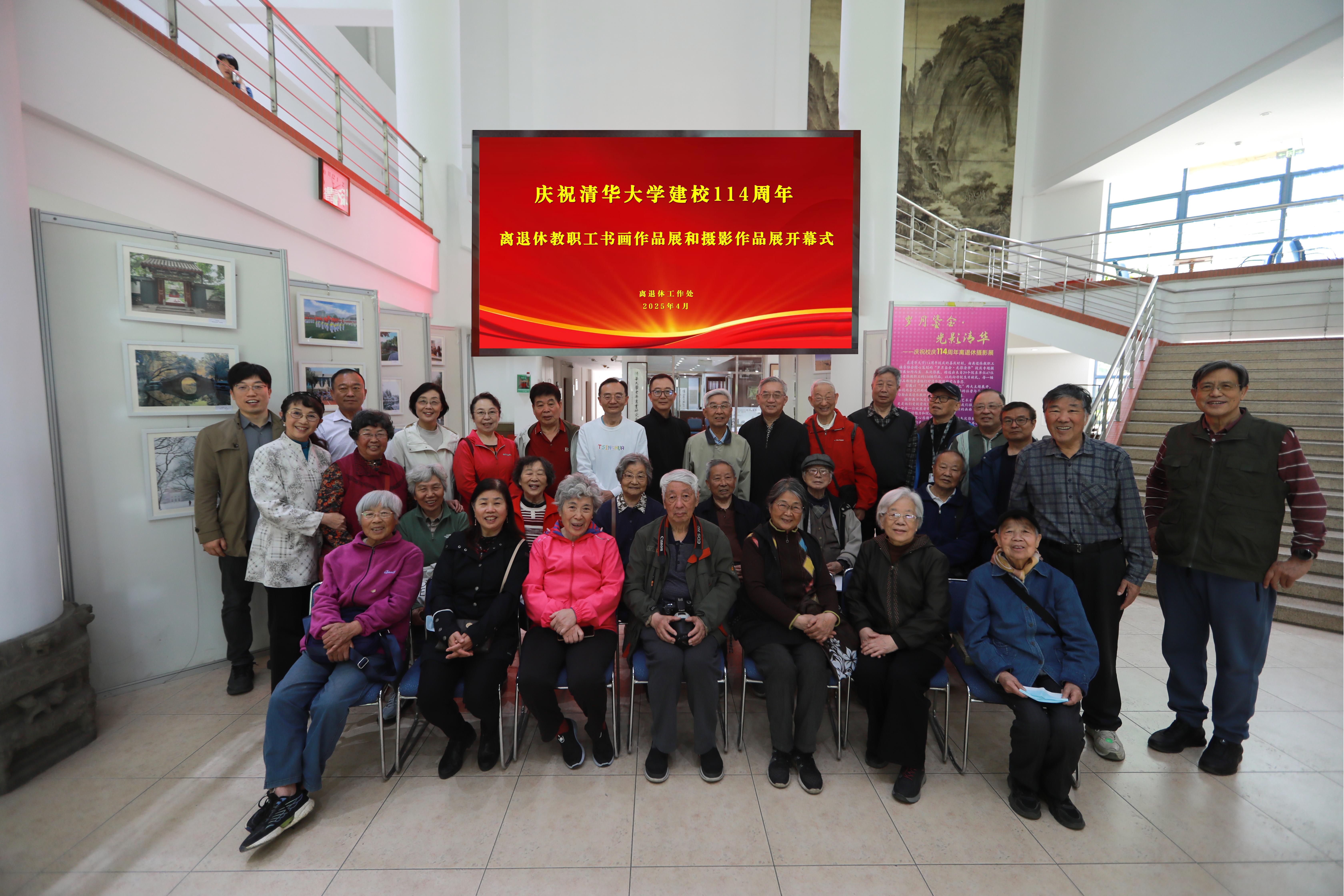 20250423-114 周年校庆｜清华大学离退休教职工书画作品展和摄影作品展开幕-段鸿杰-开幕式现场合影.jpg