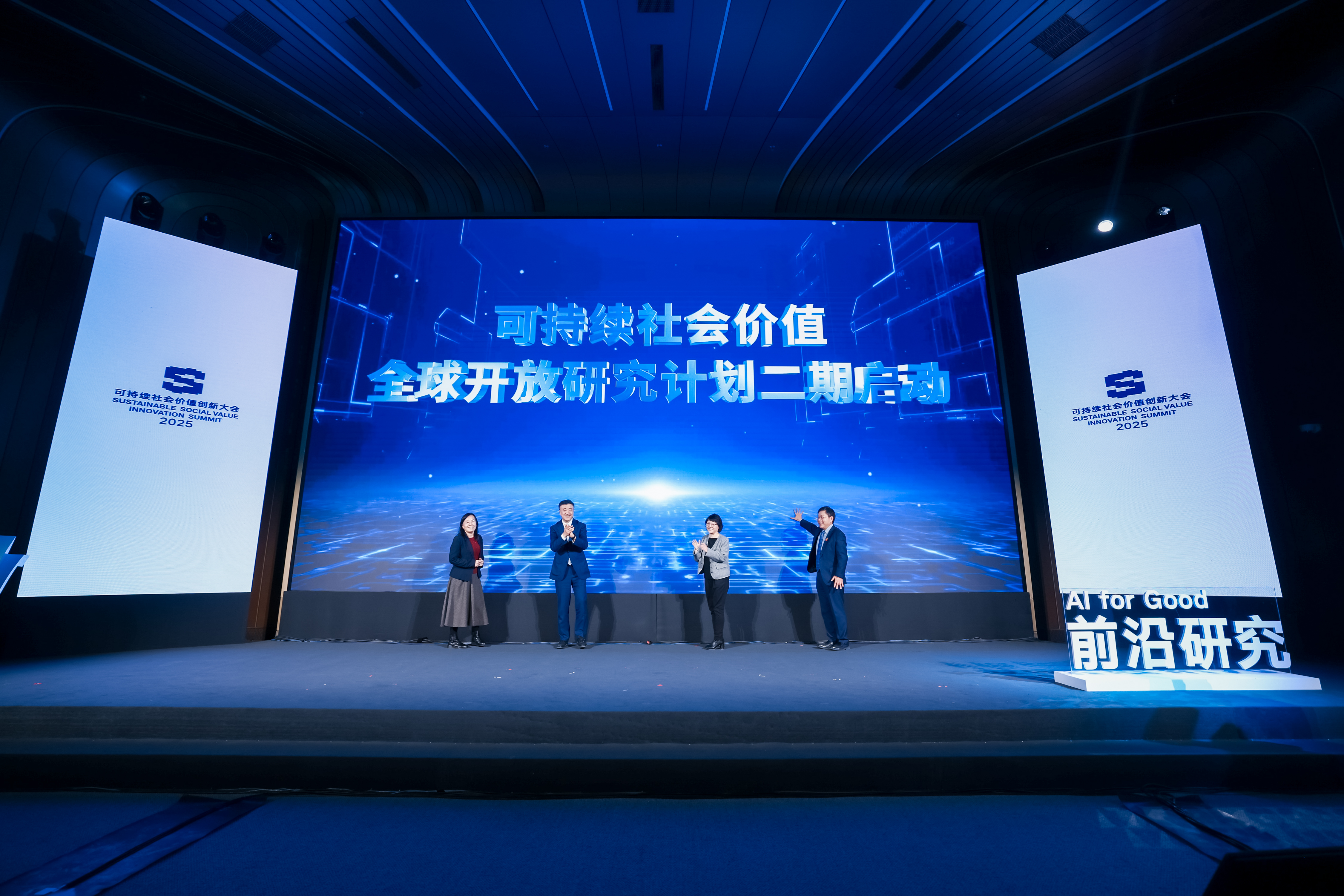 20251203-2025可持续社会价值创新大会在京举行-江锋摄影-SSV开放计划二期启动.jpg