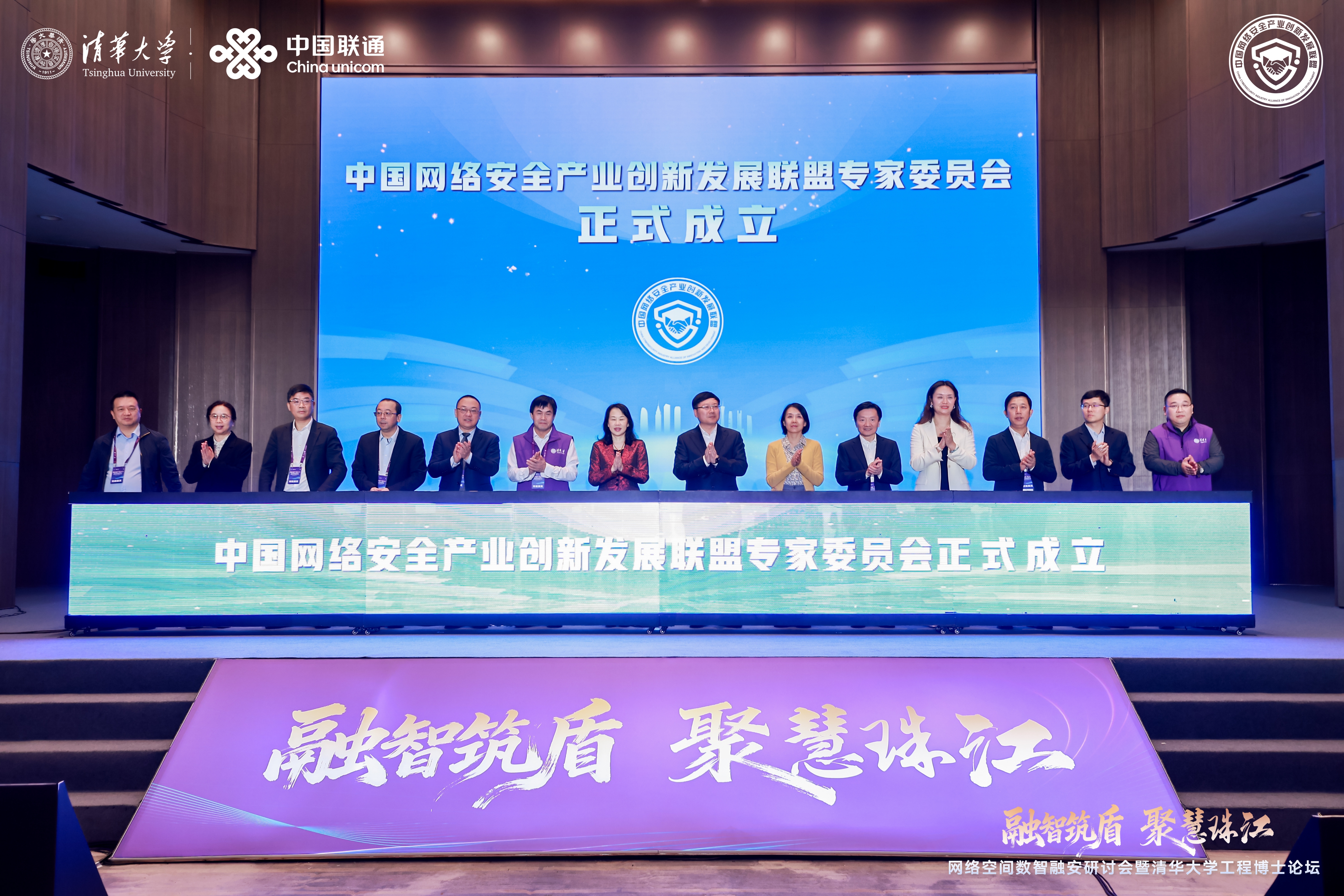 20251220-网络空间数智融安研讨会暨清华大学工程博士生论坛-会务组-中国网络安全产业创新发展联盟专家委员会成立.JPG