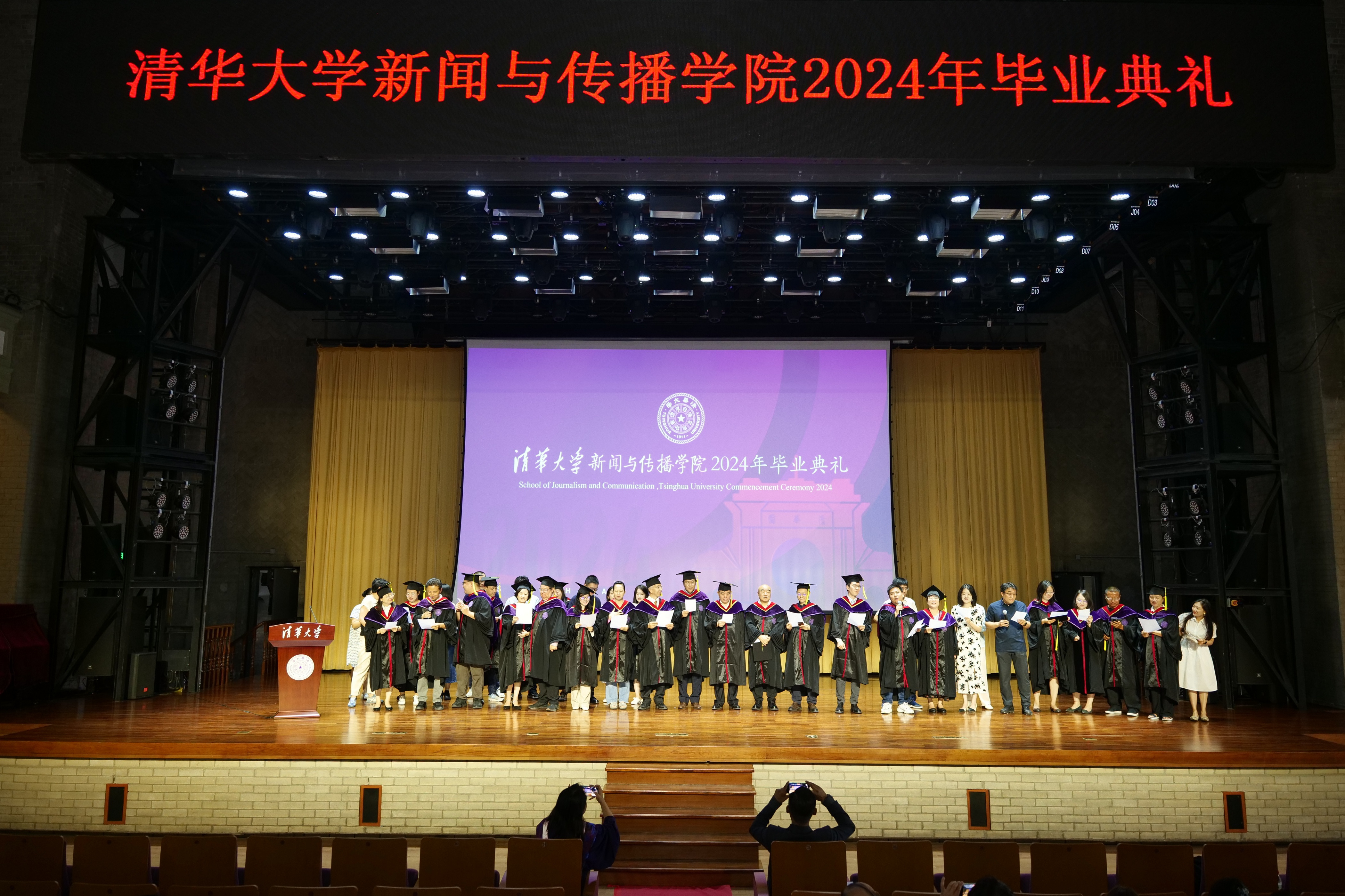 20240630-清华大学新闻与传播学院2024年毕业典礼成功举行-新闻学院-教师节目表演.JPG