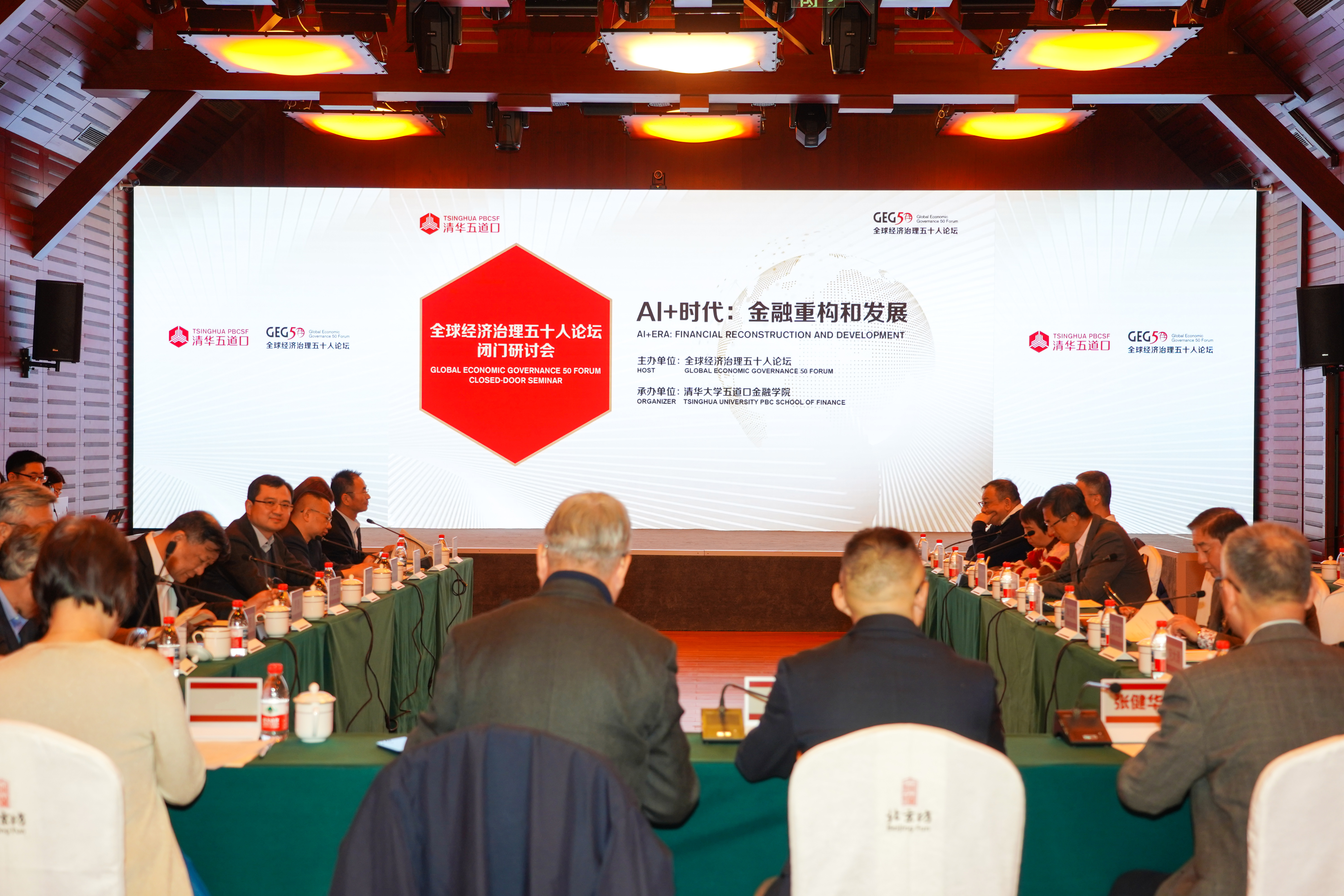 20251226-金融学院承办“AI 时代：金融重构和发展”研讨会-金融学院-图为研讨会现场.jpg