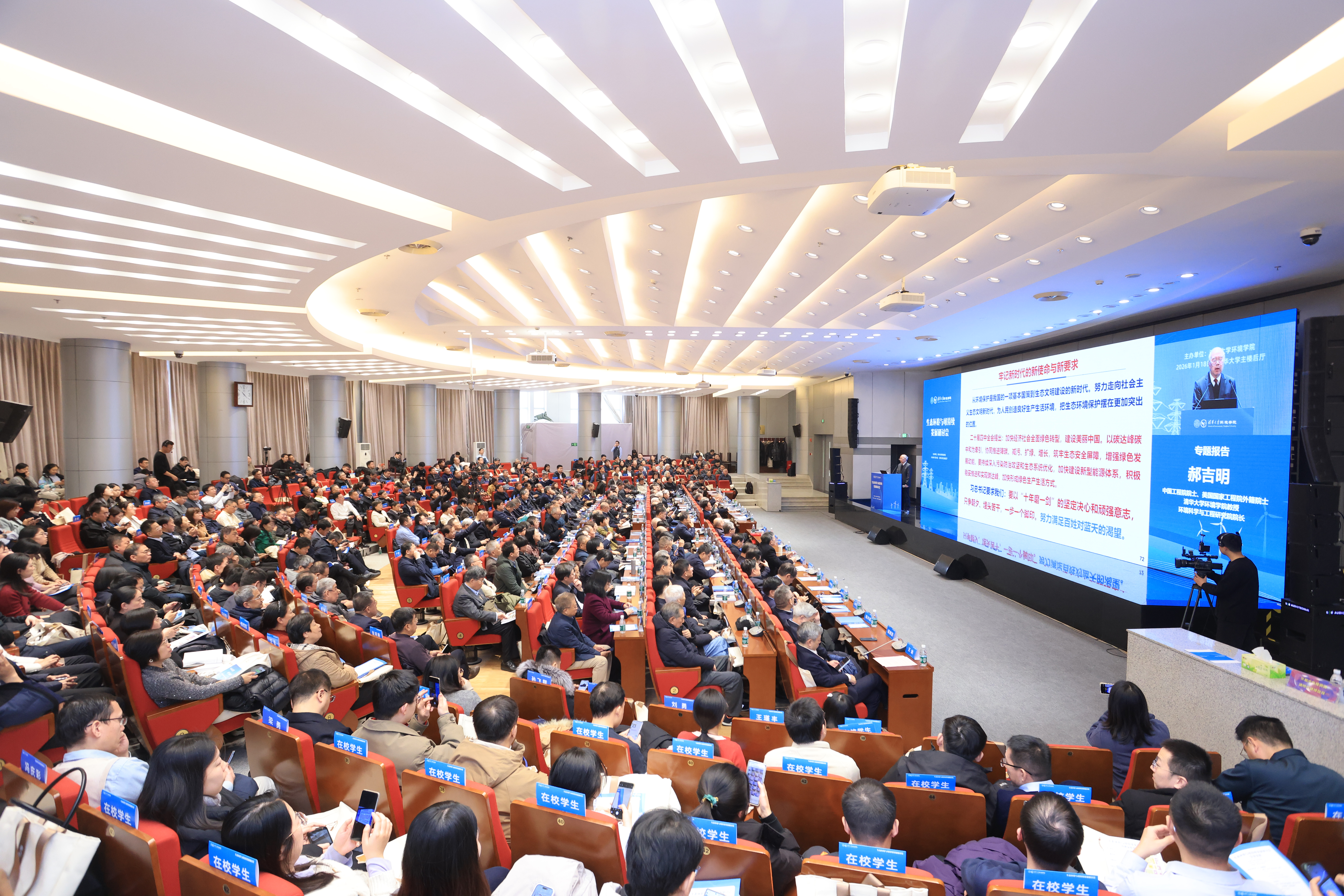 20260118-生态环境与可持续发展研讨会在清华大学举办-嘉艺-会议现场2.JPG