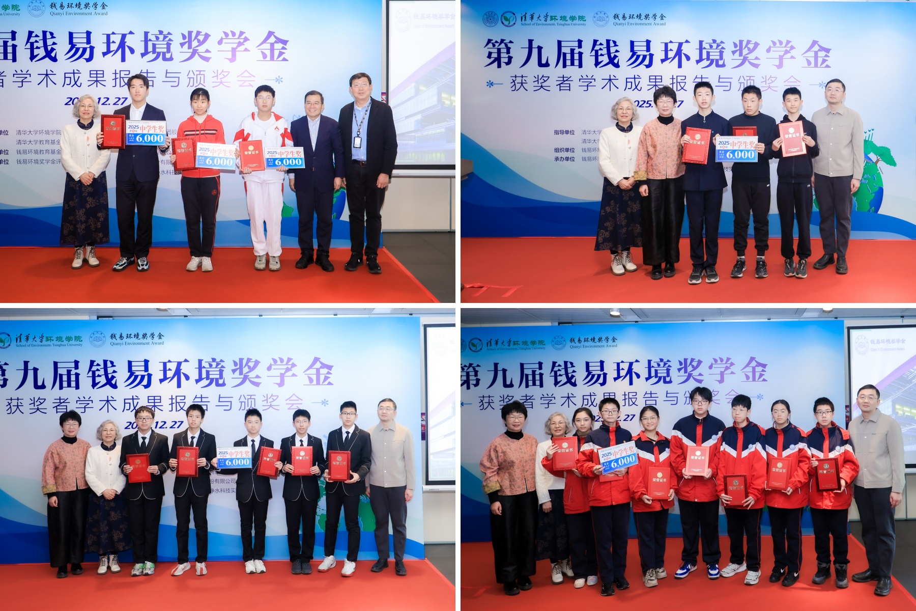 20251227-第九届钱易环境奖学金获奖者学术成果报告与颁奖会举行-嘉艺-颁奖典礼中学生奖.jpg
