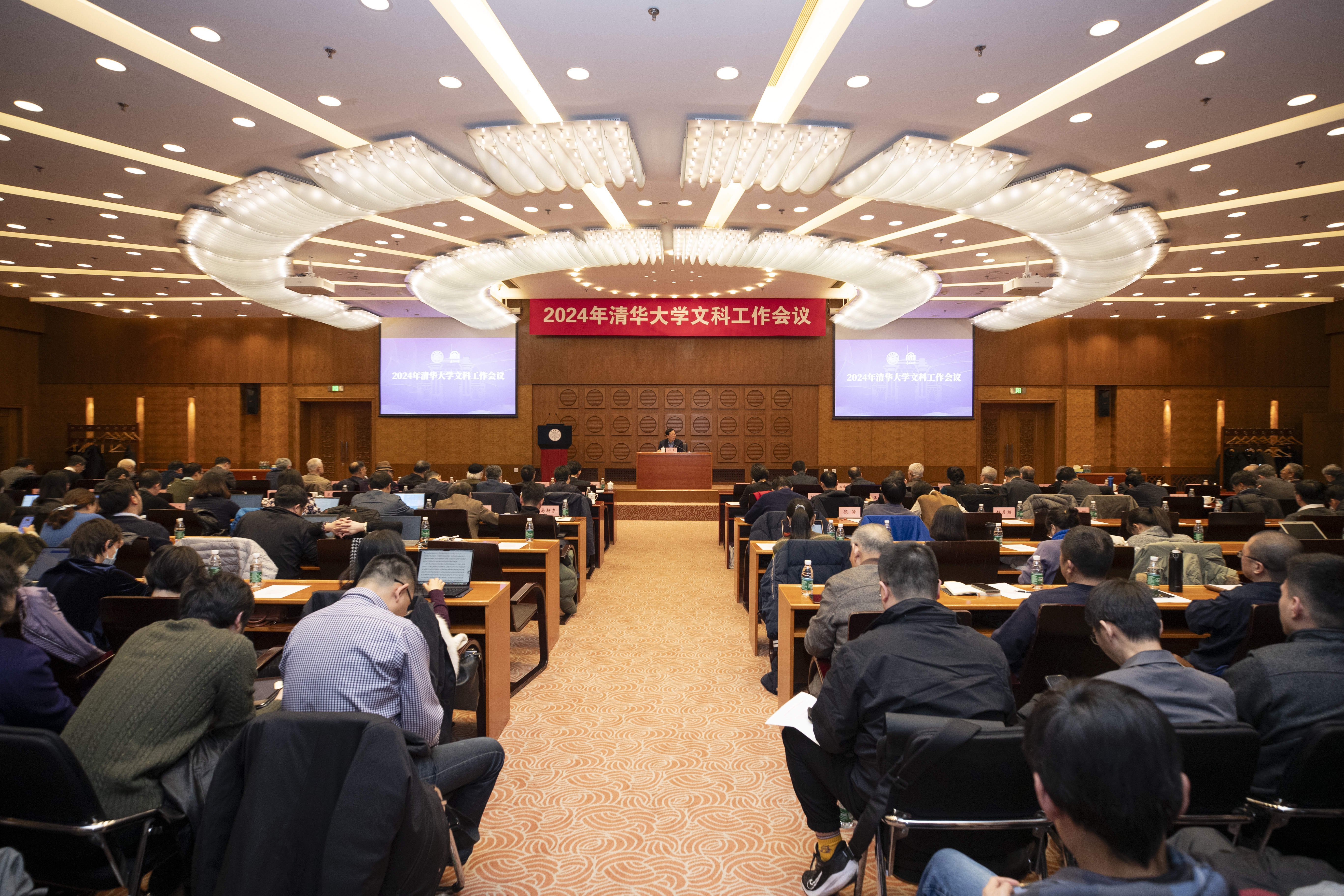 20241211-清华大学召开2024年文科工作会议-李派摄-会议现场.JPG