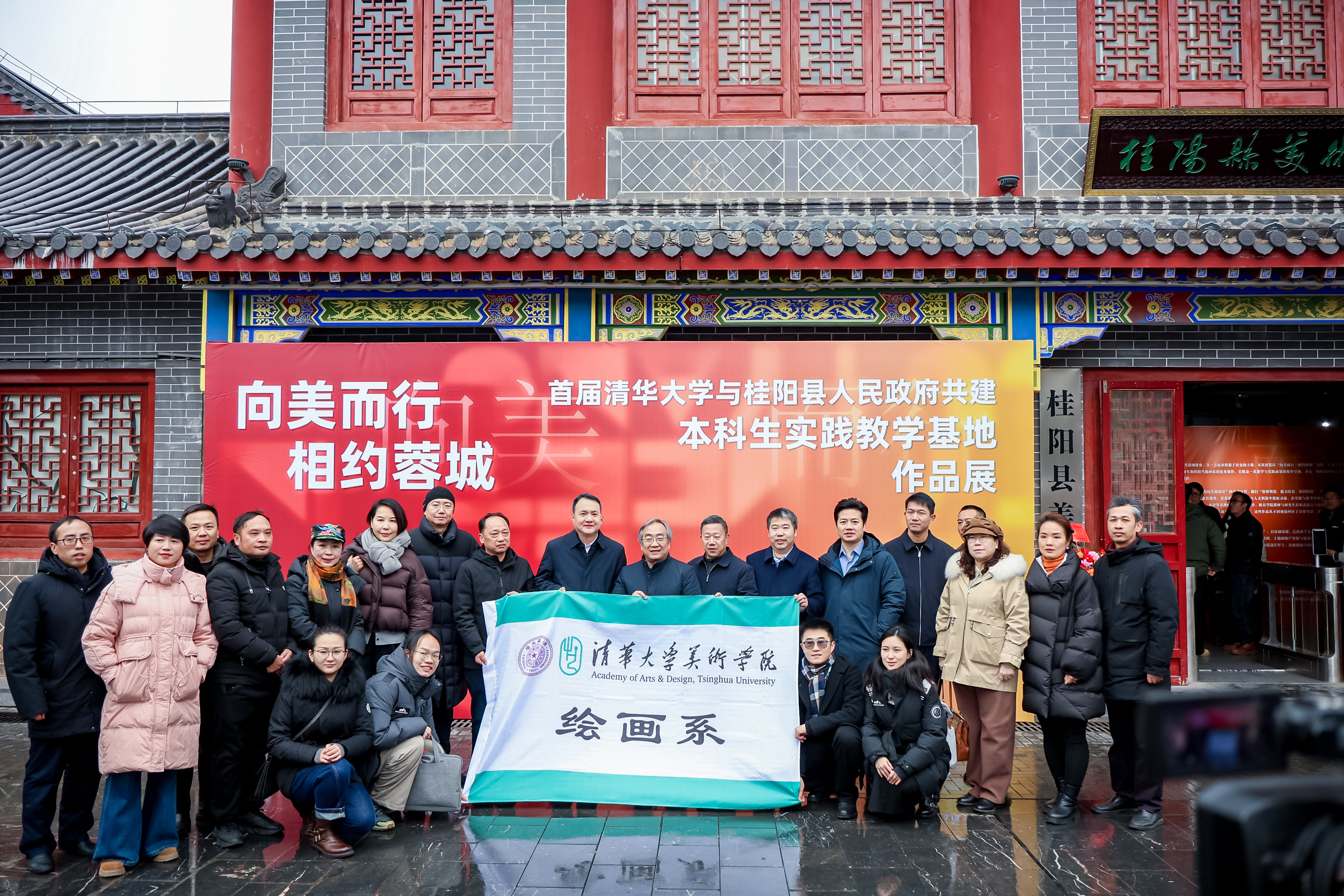 20260122-向美而行-美术学院-开幕式合影.jpg